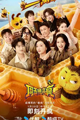综艺《周末开麦啦》最新一期在线观看